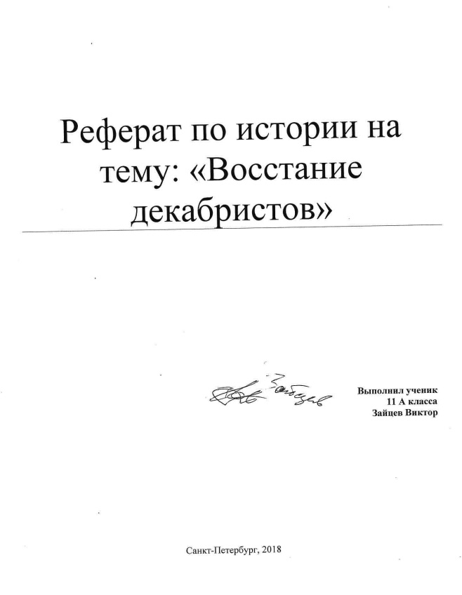 Обложка Реферат по истории на тему: 